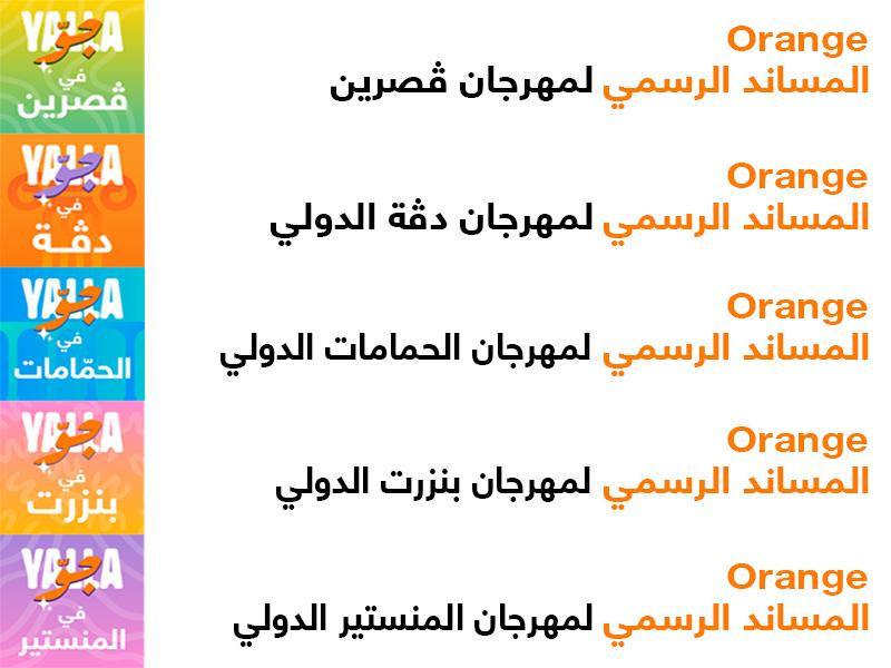 Yalla Jaw : Orange Tunisie apporte son soutien à 5 Festivals musicaux pour être le partenaire privilégié de votre été culturel et artistique !