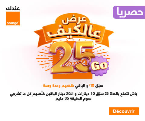 Offre 3alkif