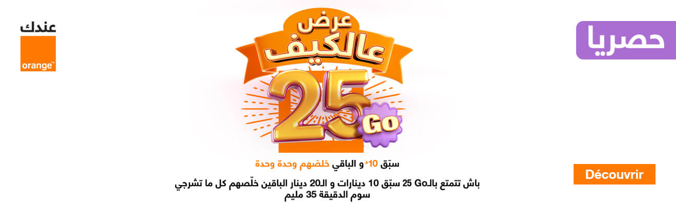 Offre 3alkif